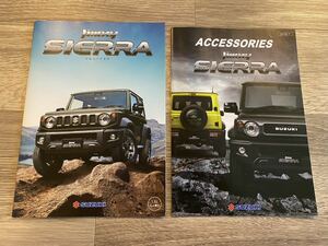 JIMNY SIERRA 純正カタログセット | スズキ | SUZUKI | ジムニーシエラ | 2018年7月