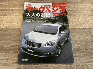 ■ マークX ジオのすべて トヨタ A10 モーターファン別冊 ニューモデル速報 第398弾