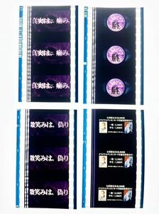 『新世紀エヴァンゲリオン劇場版 シト新生 Neon Genesis Evangelion: Death and Rebirth (1997)』35mm フィルム 3コマ 庵野秀明 映画 4枚