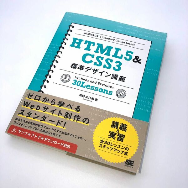 HTML5 & CSS3標準デザイン講座