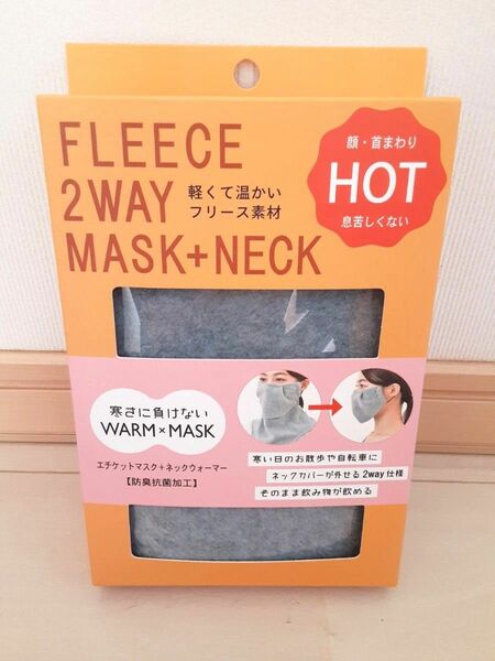 フリース素材 ２ＷＡＹ マスク＋ネックウォーマー　防臭抗菌 フリーサイズ 新品