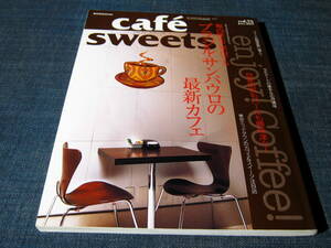 cafe sweets075カフェ焙煎コーヒーブラジル サンパウロ 自家焙煎 ラテアート 喫茶店 