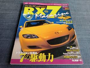 RX-7 Magazine RX-7マガジン 012 SA22C FC3S FD3S