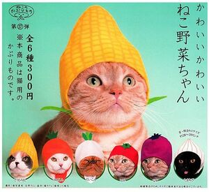 猫のかぶりもの　かわいいかわいい ねこ野菜ちゃん 全6種セット