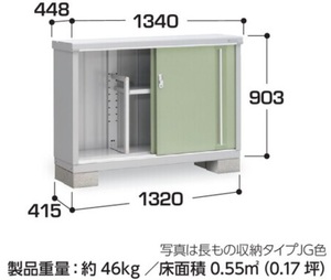 地域限定送料無料　限定地域以外は発送できません。　イナバ物置　イナバ製作所　シンプリー　全面棚　MJX-134A