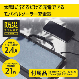 高変換効率＊MAXEONセル採用【エレコム】モバイル＊ソーラー充電器【3枚パネル】21W【ブラック】Type-C変換アダプタ付＊2.4A出力MPA-S01BK