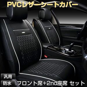 シートカバー 車 1台分 レザー 前席 セカンドシート PVC 汎用 防水 運転席 後部座席 おしゃれ 高級 ホンダ トヨタ対応