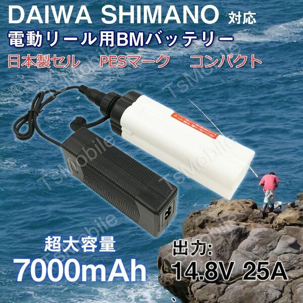 ダイワ 電動リール バッテリー 7000ｍAh BM シマノdaiwa shimano対応 14.8V 25A 