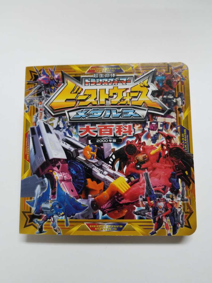 ヤフオク! -「トランスフォーマービーストウォーズ dvd」の落札相場