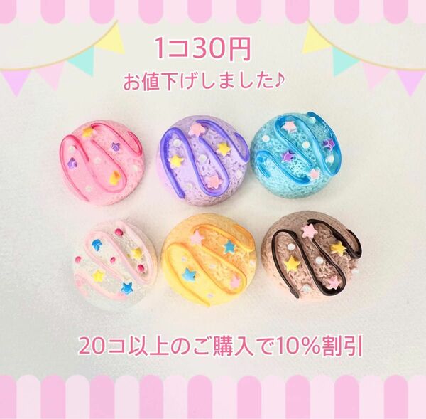 デコパーツP03【アイス6色セット】1個=30円