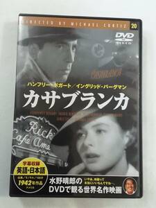 洋画名作DVD 『カサブランカ』セル版。ハンフリー・ボガート。イングリッド・バーグマン。日本語字幕。モノクロ。同梱可能。即決