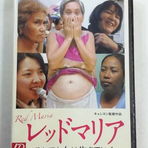 ドキュメンタリー映画『レッドマリア それでも女は生きていく』レンタル版。キョンスン監督作品。日本語字幕版。同梱可能。即決。の画像1