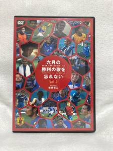 DVD『六月の勝利の歌を忘れない　Vol.2』 岩井俊二。日本代表、真実の三十日間ドキュメント。即決。