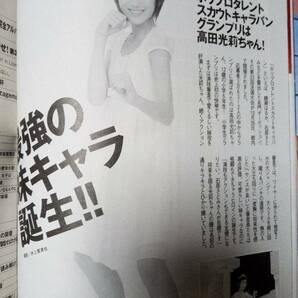 週刊プレイボーイ 2008年11月17日号 (No.46)矢吹春奈8p愛衣6p大島優子4p板垣あずさ4p最新CM美女図鑑6p相武紗季/怱那汐里/高良光莉/高見侑里の画像8