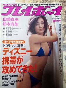 週刊プレイボーイ 2007年12月3日号 (No.49)山崎真美pin+7p杉本有美8p佐々木亜弥4p小泉麻耶5p小阪由佳6p藍川美紗3p飯田里穂3p白鳥百合子pin