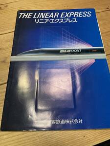 当時物 東海旅客鉄道株式会社 R東海 LINEAR EXPRESS リニアエキスプレス リニアモーターカー 未使用乗車券5枚 MULU001X 資料 ステッカー