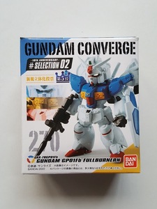 新品未開封 ★ ガンダムコンバージ 270　ガンダム 試作1号機 フルバーニアン ★ FW GUNDAM CONVERGE 10周年 ♯SELECTION 02 ②