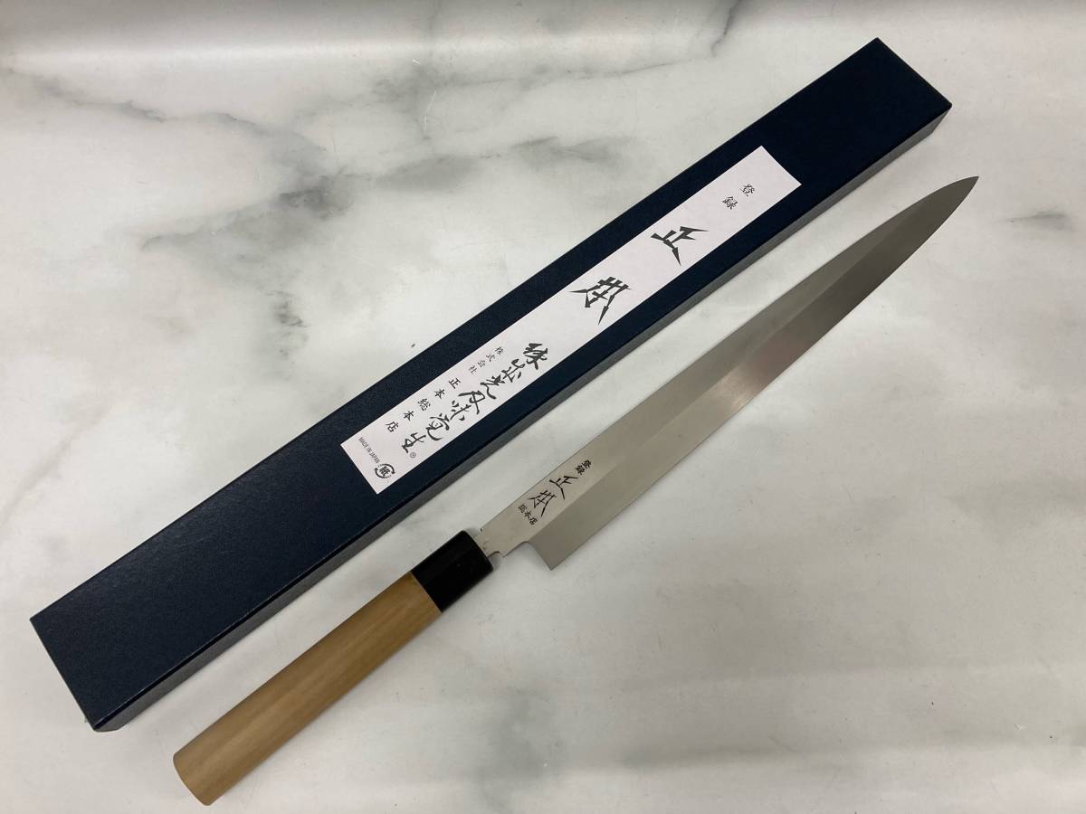 特別プライス 【未使用】正本総本店 刺身包丁 330mm - 調理器具