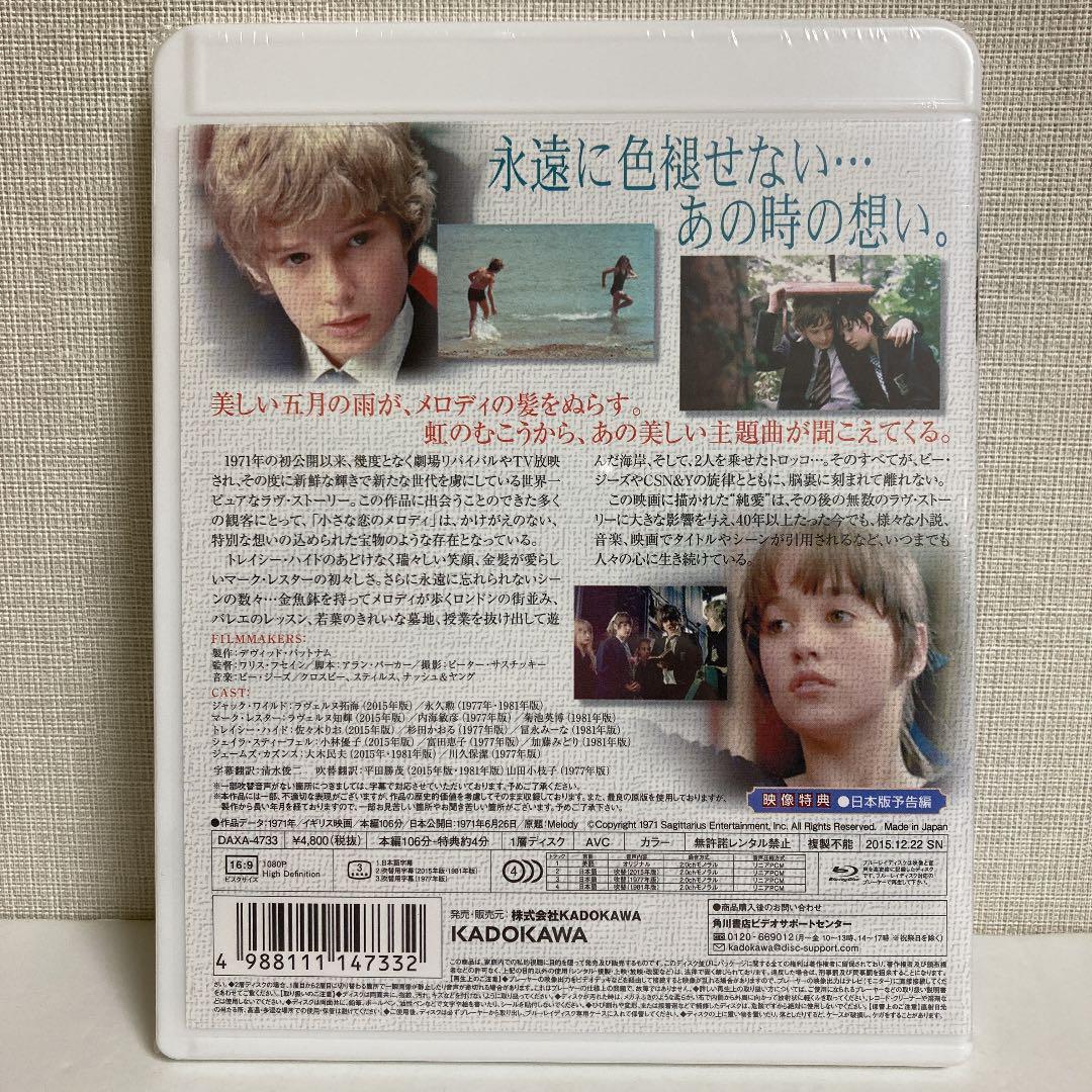 100円〜 小さな恋のメロディ Blu-ray 日本語吹替収録 マーク・レスター