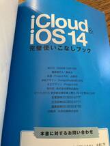 iCloud & iOS14完璧使いこなしブック パソコンなしで今スグできる仕事革命 2021最新版　美品_画像4