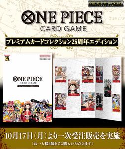 ONE PIECE カードゲーム プレミアムカードコレクション 25周年エディション