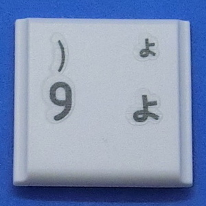 キーボード キートップ 9 よ 白段 パソコン 東芝 dynabook ダイナブック ボタン スイッチ PC部品