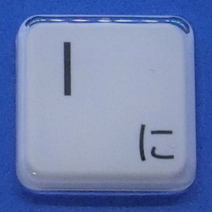 キーボード キートップ I に 白艶 パソコン NEC LAVIE ラヴィ ボタン スイッチ PC部品