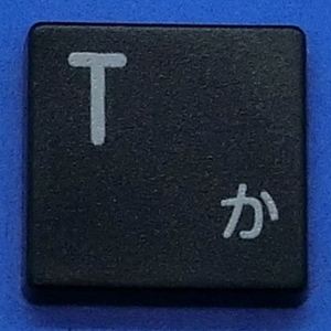 キーボード キートップ T か 黒消 パソコン 東芝 dynabook ダイナブック ボタン スイッチ PC部品