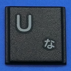 キーボード キートップ U な 黒段 パソコン 東芝 dynabook ダイナブック ボタン スイッチ PC部品