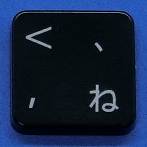 キーボード キートップ カンマ ね 黒消 パソコン NEC LAVIE ラヴィ ボタン スイッチ PC部品