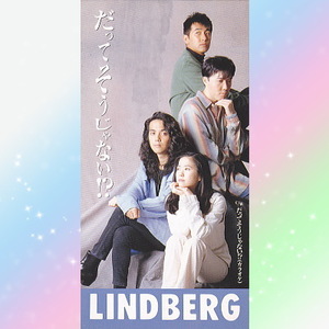 LINDBERG リンドバーグ だってそうじゃない！？ シングル CD 8cm 4