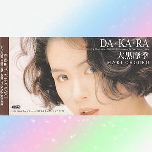 大黒摩季 DA・KA・RA シングル CD 8cm