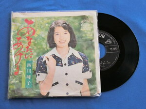 【R100】西川峰子 あなたにあげる レコード EP 昭和レトロ 音楽 歌謡曲 CD