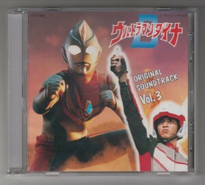 #CD　ウルトラマンダイナ オリジナル・サウンドトラック　Vol.3