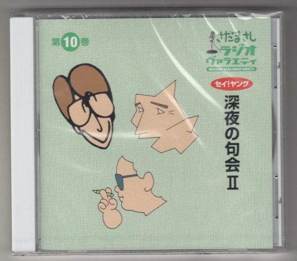 ヤフオク! -「さだまさし」(CD) の落札相場・落札価格