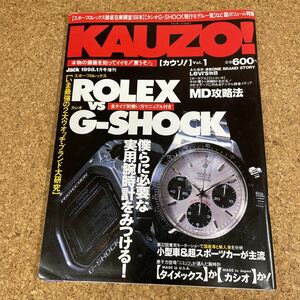 138 本　カウゾ！ KAUZO! Vol.1 ROLEX & G-SHOCK 大研究 ROLEX vs G-SHOCK 全タイプ別使い方マニュアル