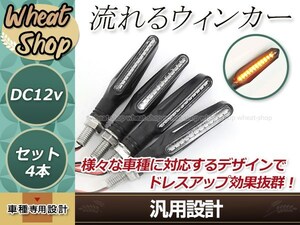 バイク LED 流れるウインカー 12V クリア アンバー 4個セット シーケンシャル ウインカー モンスター パニガーレ スピードトリプル