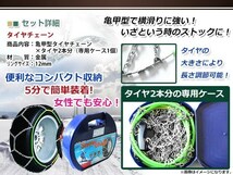 亀甲型 金属製 タイヤチェーン 2本分 12mmリング ジャッキアップ不要 簡単装着 コンパクト収納 14インチ 175/70R14 突然の雪、路面の凍結に_画像2