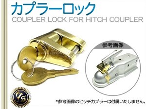 送料無料 ヒッチ カプラー ロック 鍵 ヒッチボール 2インチ 50mm