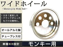 モンキー ゴリラ エイプ 10インチ 2.5J ワイド アルミ ホイール_画像1