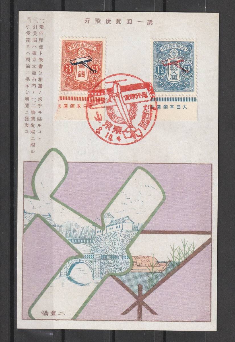 ヤフオク! -「飛行 試行」(特殊切手、記念切手) (日本)の落札相場 ...