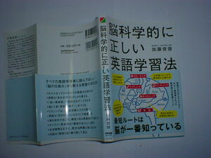 脳科学的に正しい英語学習法