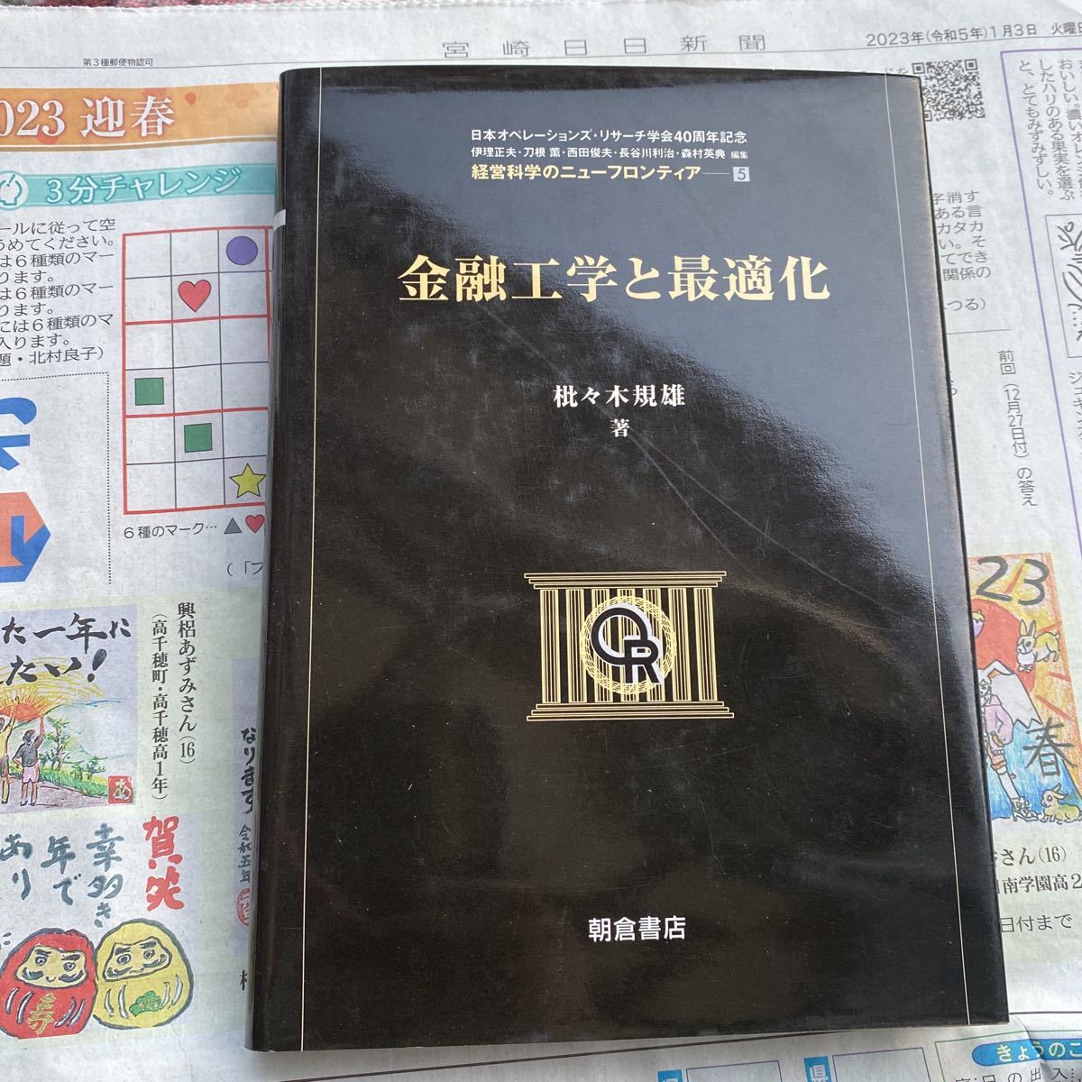 激安商品 【希少】マーケティングの数理モデル(経営科学のニュー