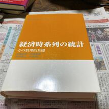 統計科学のフロンティア　８ （統計科学のフロンティア　　　８） 甘利俊一／〔ほか〕編_画像1