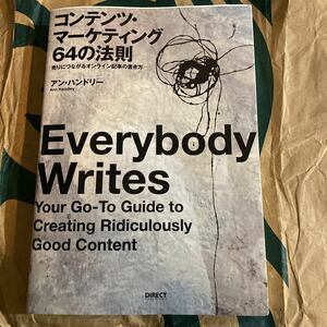 コンテンツマーケティング６４の法則 売りにつながるオンライン記事の書き方／アンハンドリー (著者)