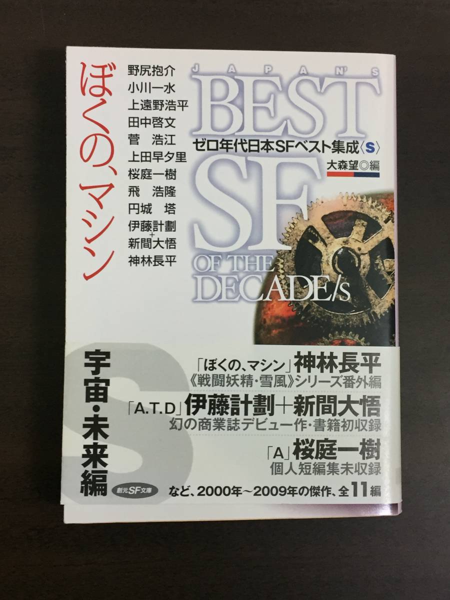 2023年最新】ヤフオク! -日本sfベスト集成の中古品・新品・未使用品一覧