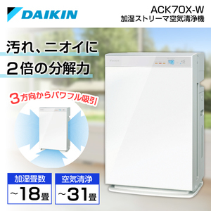 冷暖房/空調 空気清浄器 ACK70X-W ダイキン 空気清浄機 在庫あり ストリーマ空気清浄機 空気 