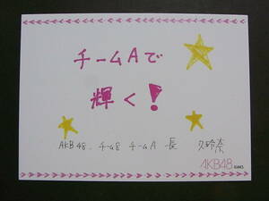 長久玲奈「AKB48単独コンサート～ジャーバージャって何?～」メッセージカード★来場者特典