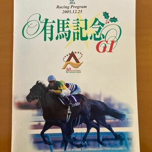 【50周年記念】2005年有馬記念(GⅠ) レーシングププログラム