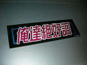 * one man and n board Ⅱ* Me . best condition * limitation size * deco truck * Showa Retro * truck ..*a luna * old car association * highway racer * hot-rodder * lame *